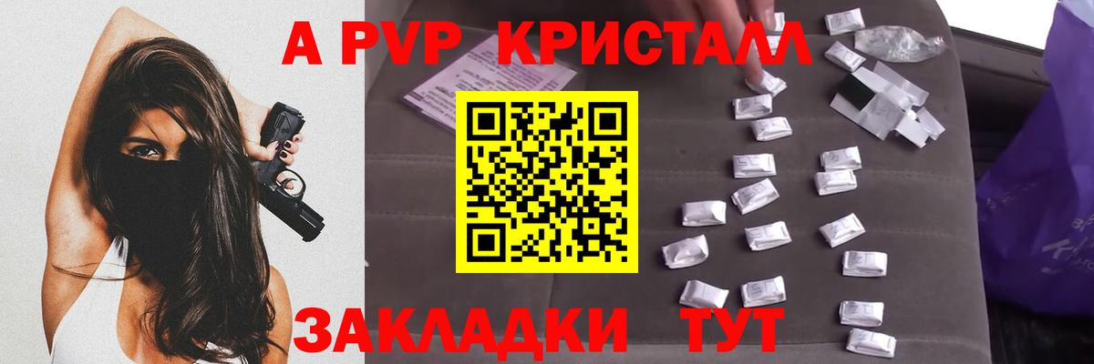 A-PVP Crystall Вятские Поляны