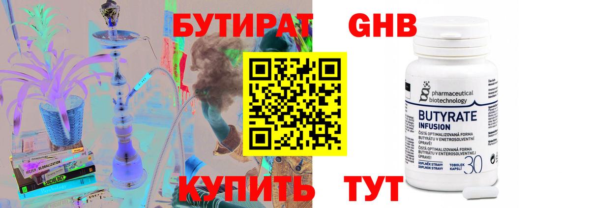 Вятские Поляны  Бутират BDO 33%  Вход с VPN 