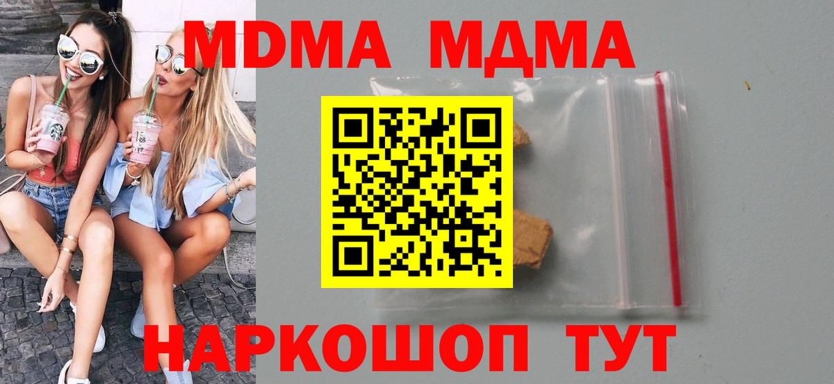 МДМА VHQ  Вход с VPN  МДМА Molly  Вятские Поляны 