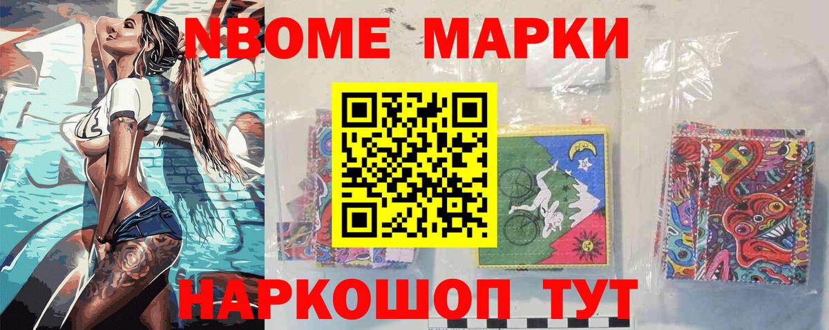 что такое   Марки N-bome  Вятские Поляны  Вход с VPN  Марки N-bome 1,5мг 